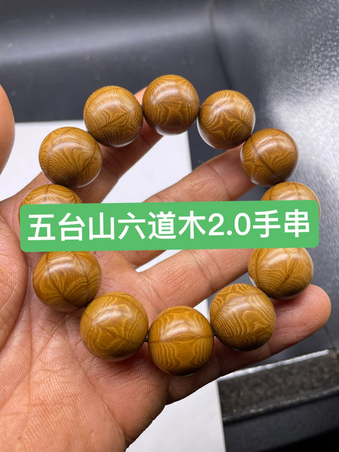 五臺山六道木手串 珠子直徑20mm 12顆 滿花紋理