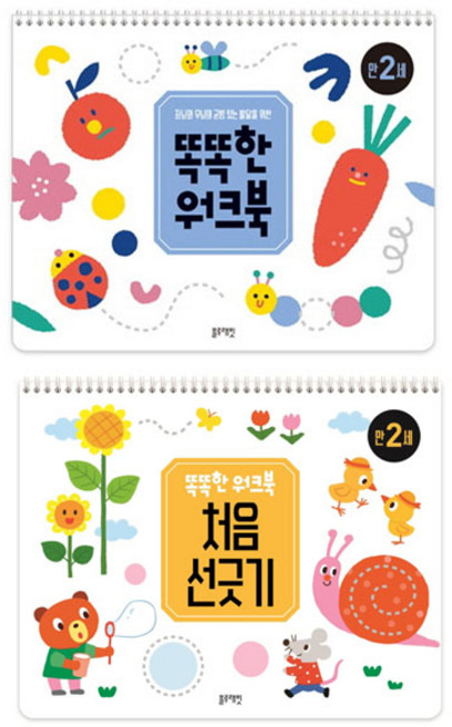 똑똑한 워크북 + 처음 선긋기 만2세(2권세트)(블루래빗)