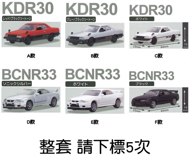 M.M小舖 Standstones 轉蛋 C-CAR CRAFT 日產skyline RS&R3, 1個, 整套(金額560，下X5)3SX11