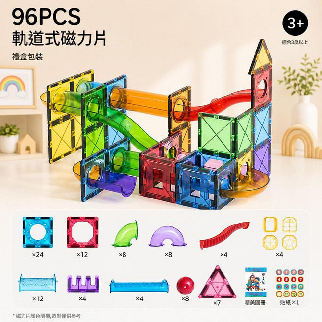 彩窗磁力片拼裝玩具 100片 7.5CM 禮盒裝, 7.5CM滾珠磁力片 含滾珠 96片 - 禮盒裝, 1個