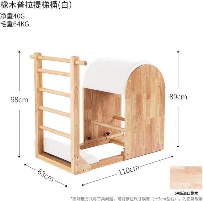 래더 바렐 대기구 운동 자세 홈필라테스 전신운동, 오크 화이트, 1개