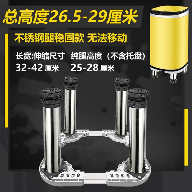洗衣機家電底座 迷你洗衣機墊高底座托架 可移動萬向輪 小型脫水機架子, 1個, MINI不銹鋼26-29厘米【四腿】,象牙白