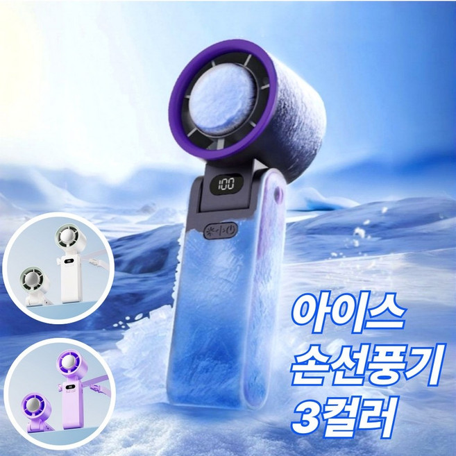 아일라 급속냉각 손선풍기 핸디형 접이식, 냉각선풍기그레이