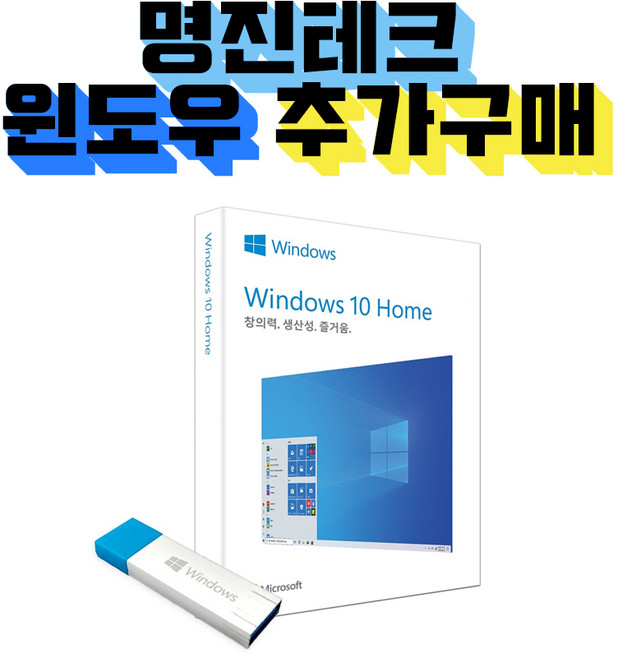 명진테크 추가구매 윈도우10 조립 주문시 업그레이드 항목, 원도우PRO FPP, 1개