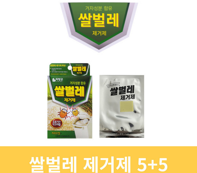 쌀벌레 퇴치제 쌀벌레 퇴치 쌀나방 겨자성분 쌀벌레약, 1개