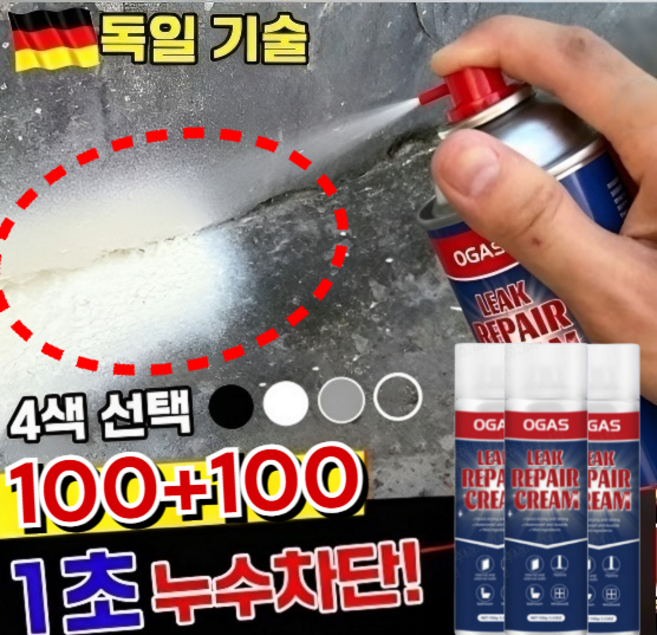 1/1+1[초강력 방수] 벽면 균열 방지 방수 보수제 독일 방수 누수 수리 스프레이 초강력 방수스프레이 투명 420ml 누수 수리 코팅제, 100g (블랙)