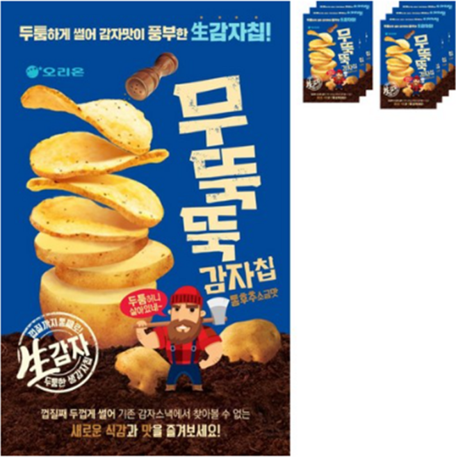 무뚝뚝감자칩 통후추 소금맛 과자, 60g, 8개