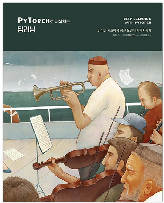 PyTorch로 시작하는 딥러닝 (마스크제공), 단품