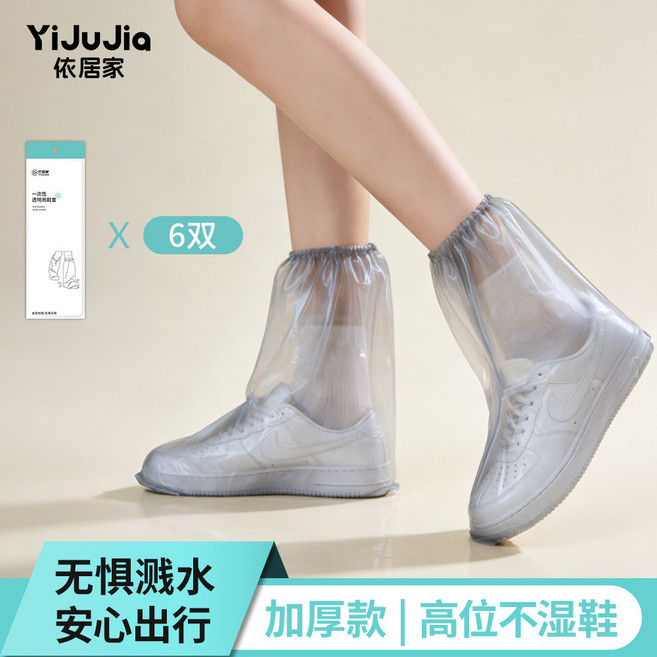 依居家 加厚一次性雨鞋套 中筒防滑耐磨防水, 雙成加厚12只裝6雙防水防污 可重複使用