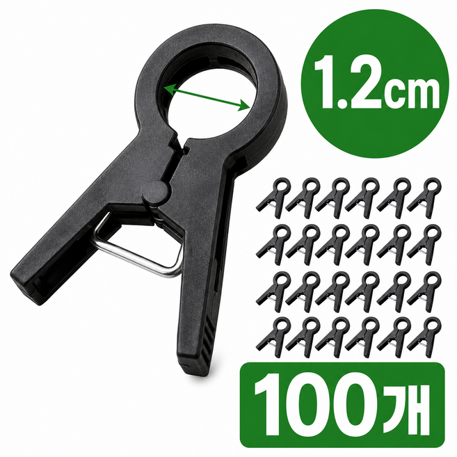 1.2cm 오이 줄기 고정 작물유인 집게 고추 포도 토마토 100P, 100개