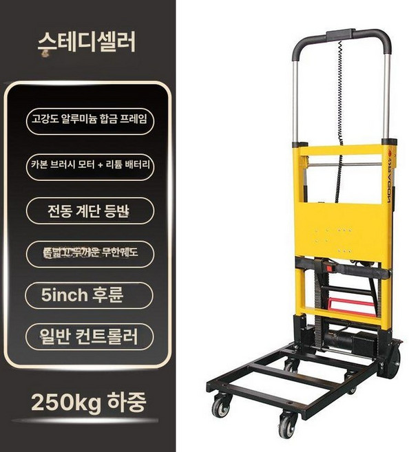 이지스텝 계단 전동 운반차 계단차 리프트, 1개, 클래식