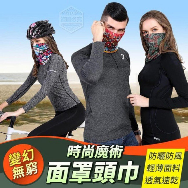 變幻無窮魔術頭巾 防曬防風 輕薄面料 透氣速乾, 1個