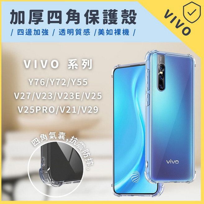 適用 V21 V23 V25 V27 V29 PRO E Y55 Y72 Y76 手機殼