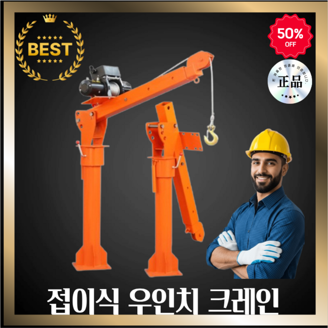 카리프트 차량용 호이스트 산업용 전동 원치 크레인 접이식 소형 기중기, 1세트