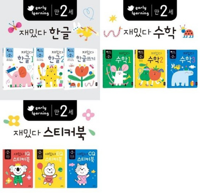 [가을책방] 만2세 재밌다 한글 + 수학 + 스티커북 세트 전9권, 없음