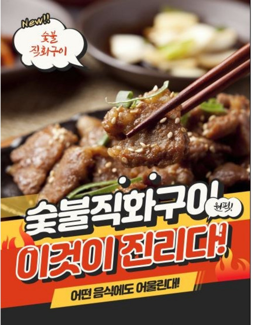 석쇠불고기 숯불돼지직화구이 1kg, 1개