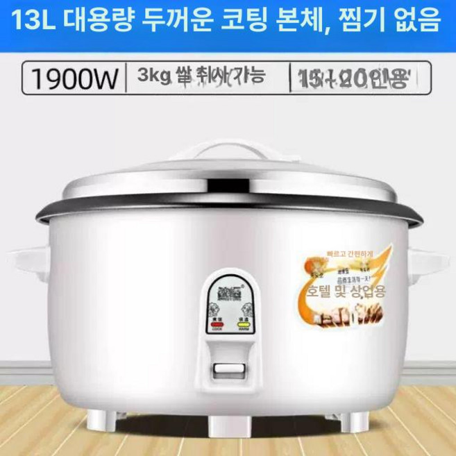대용량 전기압력밥솥 50인용 영업용 단체급식 식당, HT 13L 도톰하게 15 20인용