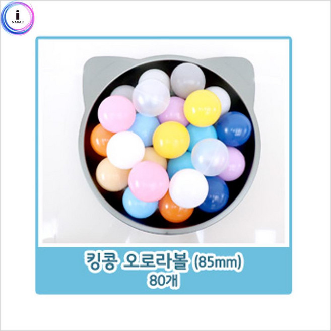12색 혼합 볼풀공 80개x2개 85mm 칼라 볼풀볼