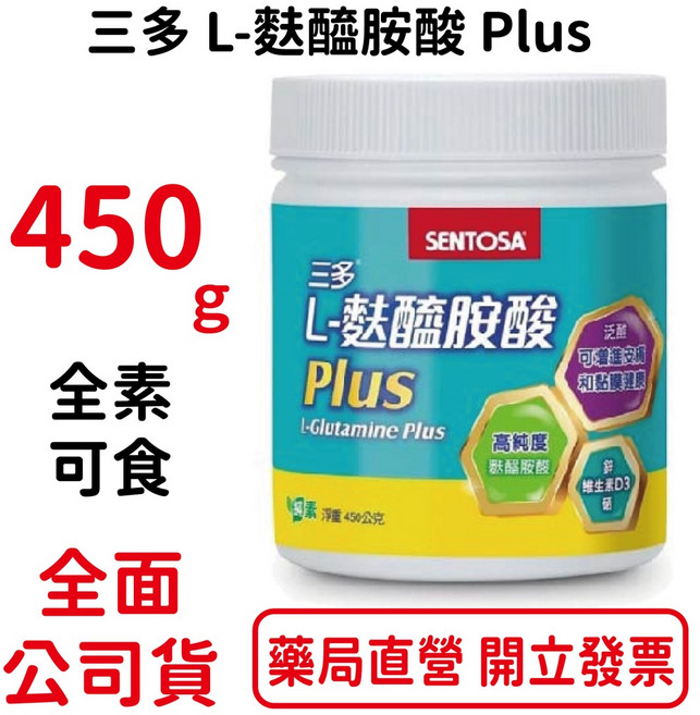 三多 L-麩醯胺酸 Plus 450g 純素可食, 1個