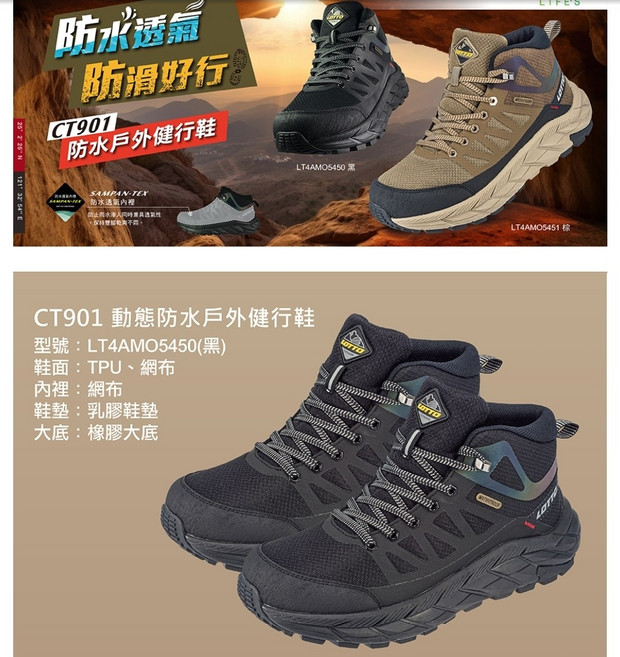 LOTTO CT901 防水戶外健行鞋 輕量透氣 耐磨防滑