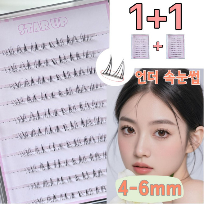스타업 노글루 언더 속눈썹 4-6mm 딸기 속눈썹 풀 필요없음 속눈썹 대용량, 2개, 투명라인