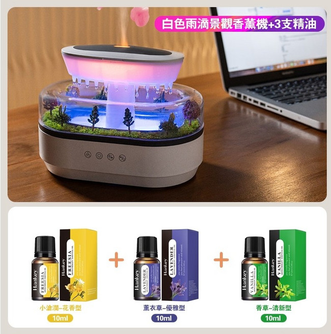 Hankey 雨滴香薰機 微景觀加濕器 氛圍燈 白噪音香氛機, 白色-贈3瓶精油【250ml微景觀造型】