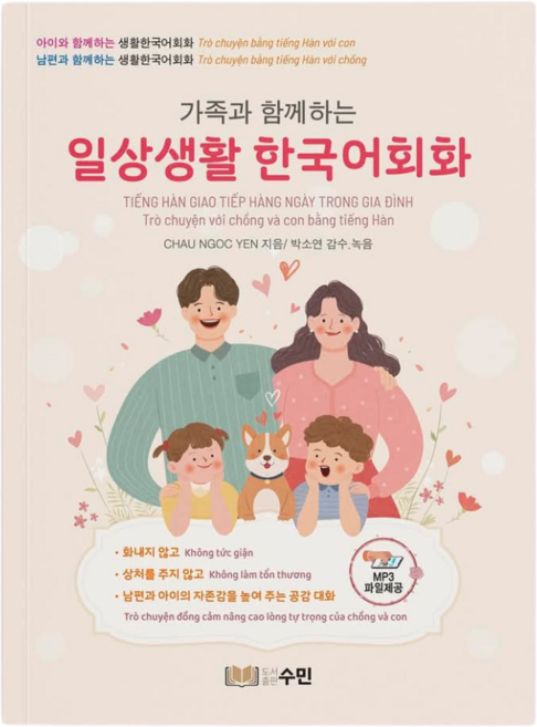 가족과 함께하는 일상생활 한국어 회화 MP3 파일 제공 SACH GIAO TIEP TIENG HAN TRONG GIA DINH GIAO TIEP VOI CON FILE NGHE, 아이와 대화