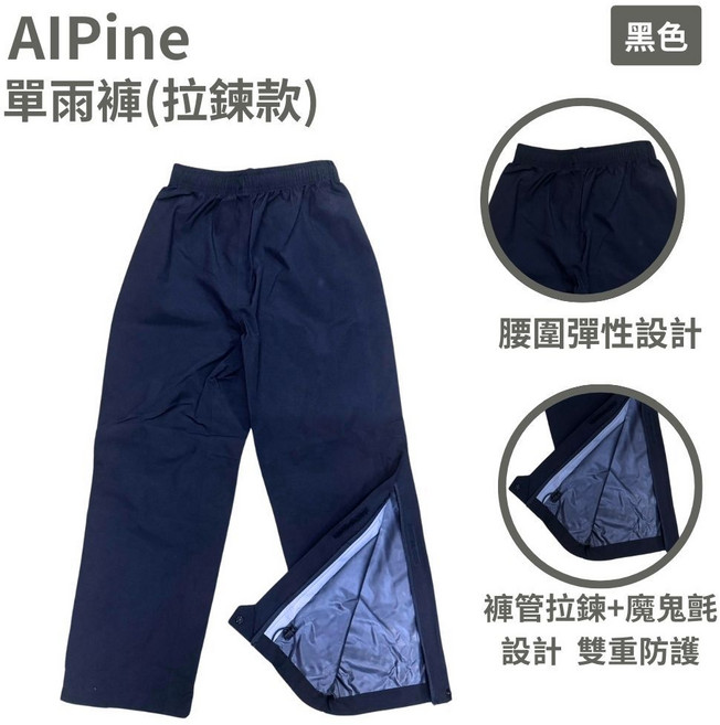 Plain 雨褲 超輕量防水雨褲, 1個, 日本AIP雨褲-黑S(有拉鍊)