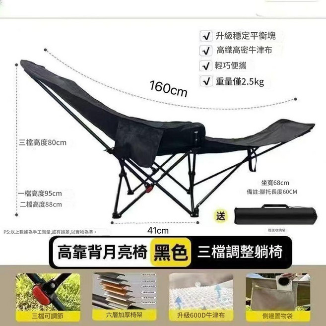 高靠背月亮椅 黑色 三檔調整, 帶腿託躺椅 黑色, 1件