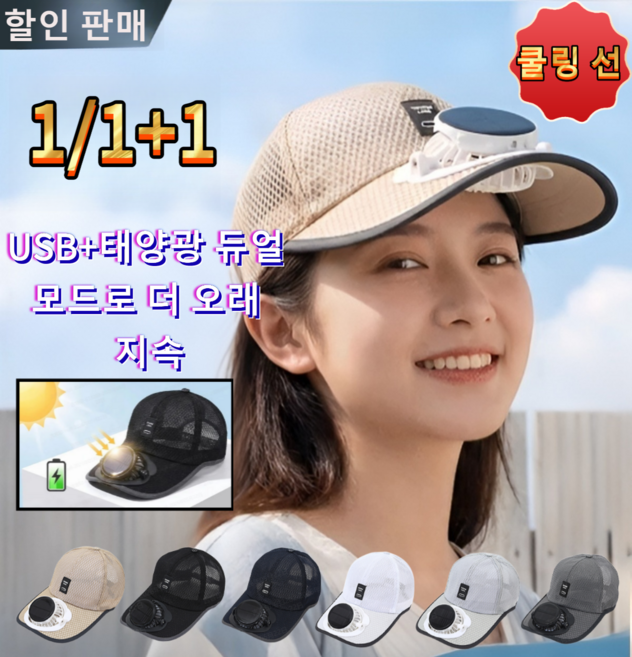 1/1+1 여름 외출 필수 태양구동 선풍기 캡 메쉬 소재 통기성 우수 더위 걱정 없는 팬모자 연회색*1, 55-60cm조절 가능, 블랙*1