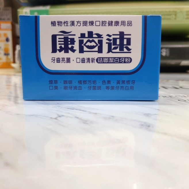康齒速 牙粉 送20包隨身包 植物性漢方 牙齦保健, 1個, 琺瑯潔白(藍48g)1盒加送牙周固 專業護理牙膏 30g 小條x1, 30ml