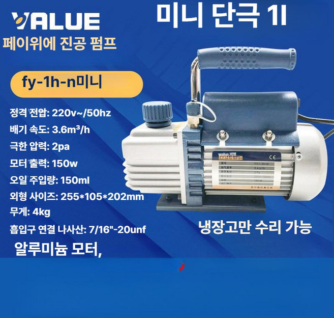 월드리안 에어컨진공펌프 에어컨부자재 진공펌프 에어컨부속 에어컨 가정에서손쉽게 진공, FY 1H 알루미늄 모터 사은품 없음 20분, 1개