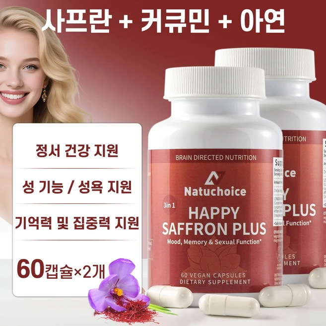 여성건강 캡슐 사프란 30mg + 롱비다 커큐민 400mg / 기분 에너지 집중 케어 데일리 비건 영양제 여성건강영양제, 2개, 60회분 - 쿠팡