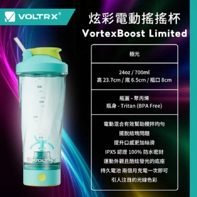 VOLTRX 炫彩電動搖搖杯 700ml IPX5防水攪拌杯, 1個, 極光 炫彩電動搖搖杯700ml