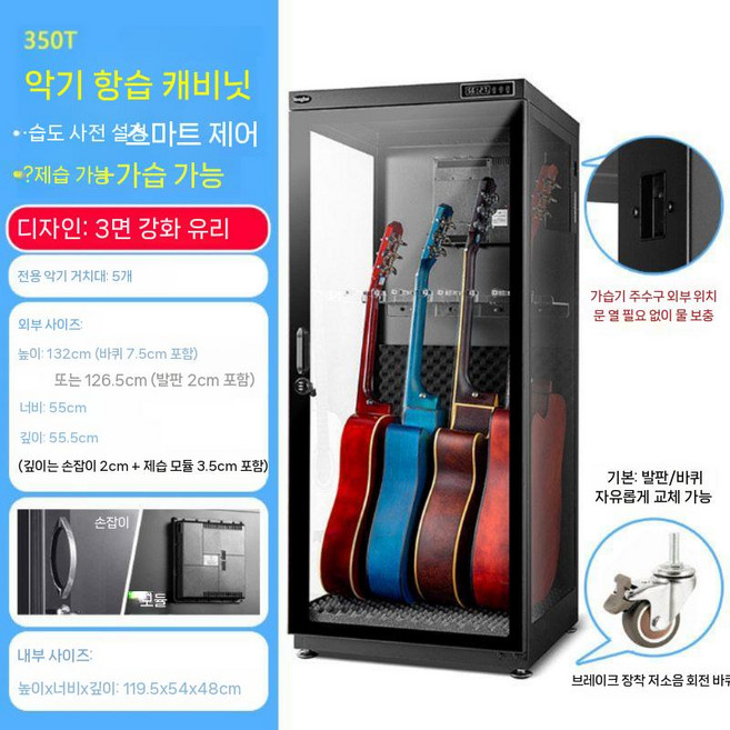 현악기 제습 보관함 기타 제습함 악기 일렉 첼로 바이올린 습도조절 캐비넷 단면 통기타