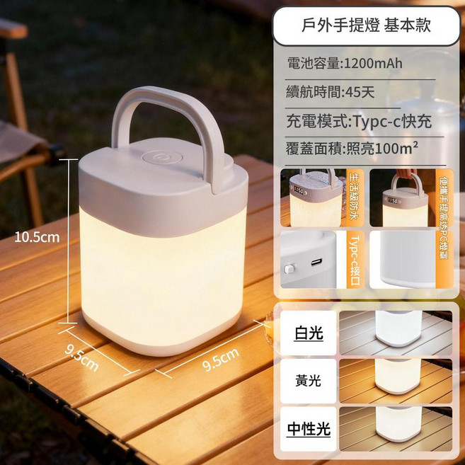 戶外手提燈 1200mAh 續航45天 Type-C快充, 戶外手提燈充一次續航45天三擋色溫全方位環繞發光, 1個