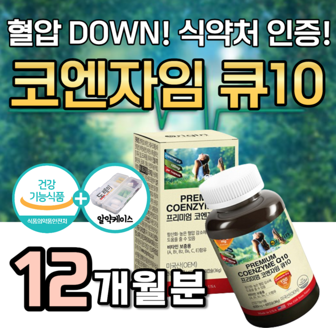 코엔자임Q10 코엔자임 큐텐 10 큐10 코큐텐 코엠자임 코엠자인 고혈압 에 좋은 약2달분 영양제 혈압 낮추는 ldl 콜레스테롤 항산화 비타민 복합체 복합제 도레미 사은품 알약통, 6개, 60정
