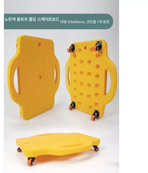 스쿠터보드 훈련 썰매 50x60cm 운동회 대형, 대형 오렌지 바퀴 블로우몰딩 옐로우, 기본 모델명/품번