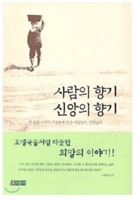 참으로 신실하게 [tfR], 사람의 향기 신앙의 향기