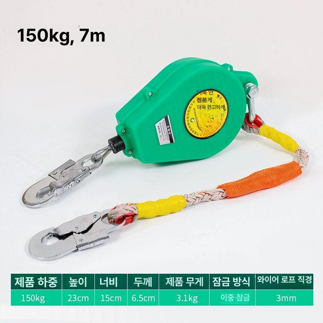 안전한 클라이밍 연결용 완강기 로프 윈치 낙하방지 와이어, 더블쉘 150kg 7m 알루미늄+, 1개