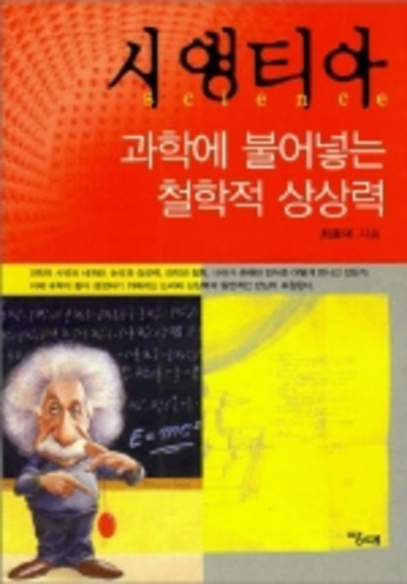 시앵티아, 당대, 최종덕 저