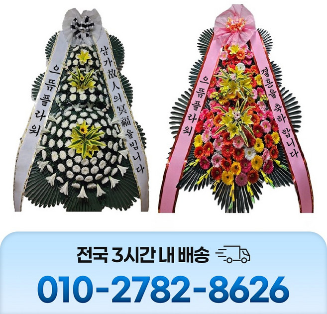 실속화환!!3단축하화환!!전국3시간배송 !!