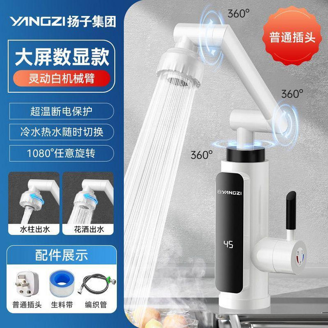 YANGZI 揚子 廚房即熱式電熱水龍頭 變頻數顯恆溫過水熱水器, 1個, 國有企業 售後保障,玉露白 變頻數顯 普插+1米線