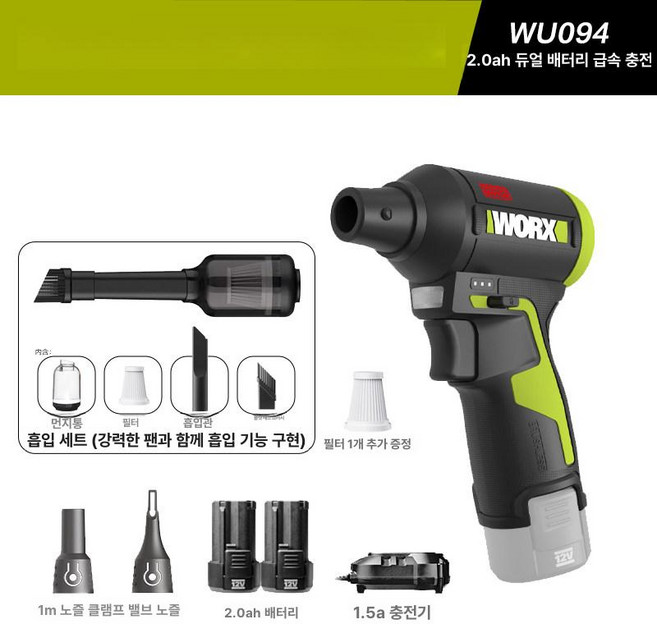 웍스 12V 브러시리스 리튬 배터리 먼지 제거기 WU094 강력한 먼지 제거 소형 터빈 팬, WU094 2.0Ah 듀얼 배터리+진공 키트, 기본 모델명/품번