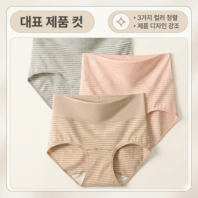 여성 하이웨스트 면 생리팬티 세트 편안한 착용감 데일리 여성속옷 3매세트