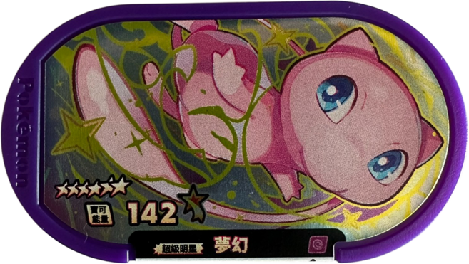 Pokemon Mezastar 經典卡 紫 夢幻 142, 1個