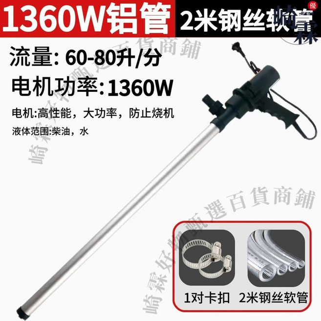 德洛尼 電動抽油泵 1360W 大功率 柴油水泵 抽油機, 1個, 【1360w油水款】不調速送鋁管2m軟管