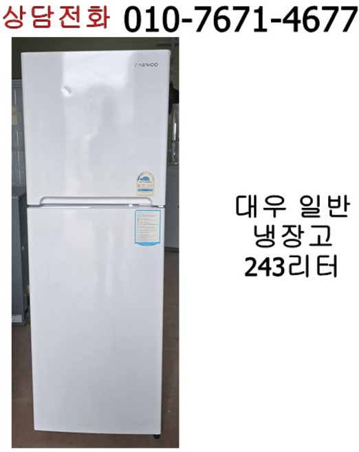 대우 중고냉장고 일반형 243L FR-G244PDWK