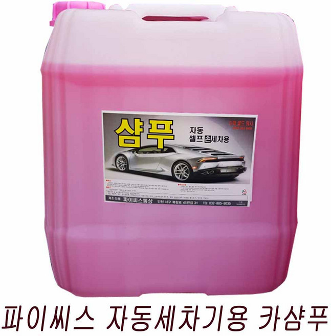파이씨스 자동세차기용 카샴푸 20L 말통 파이씨스 셀프세차, 1개