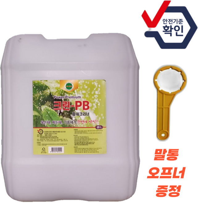 [크린월드] 프리미엄 크린-PB 말통 오프너 증정, 1개, 20L